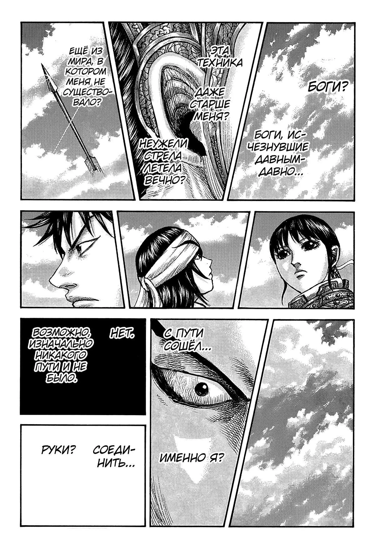 Read Kingdom RU Manga Online