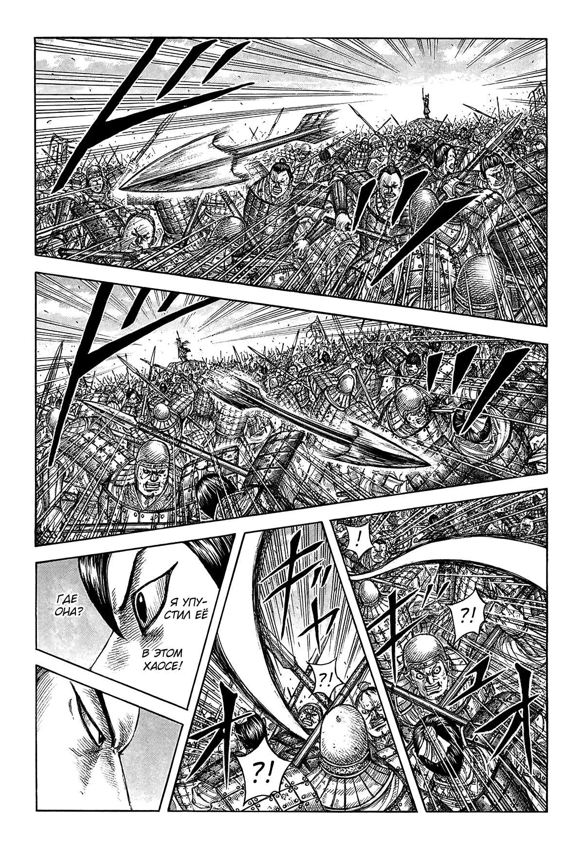 Read Kingdom RU Manga Online