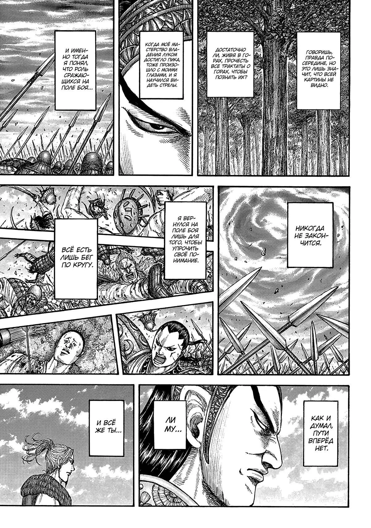 Read Kingdom RU Manga Online
