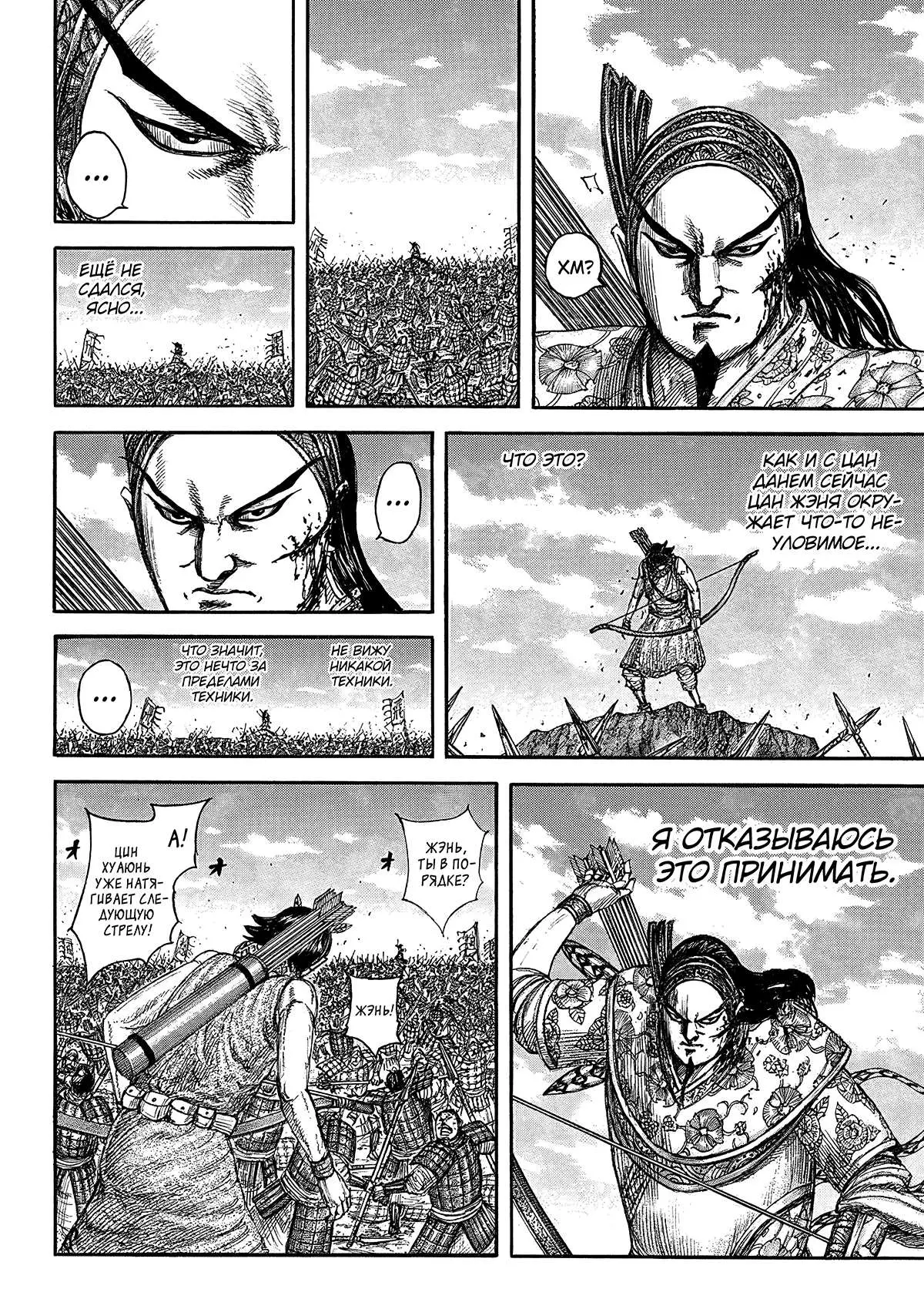 Read Kingdom RU Manga Online