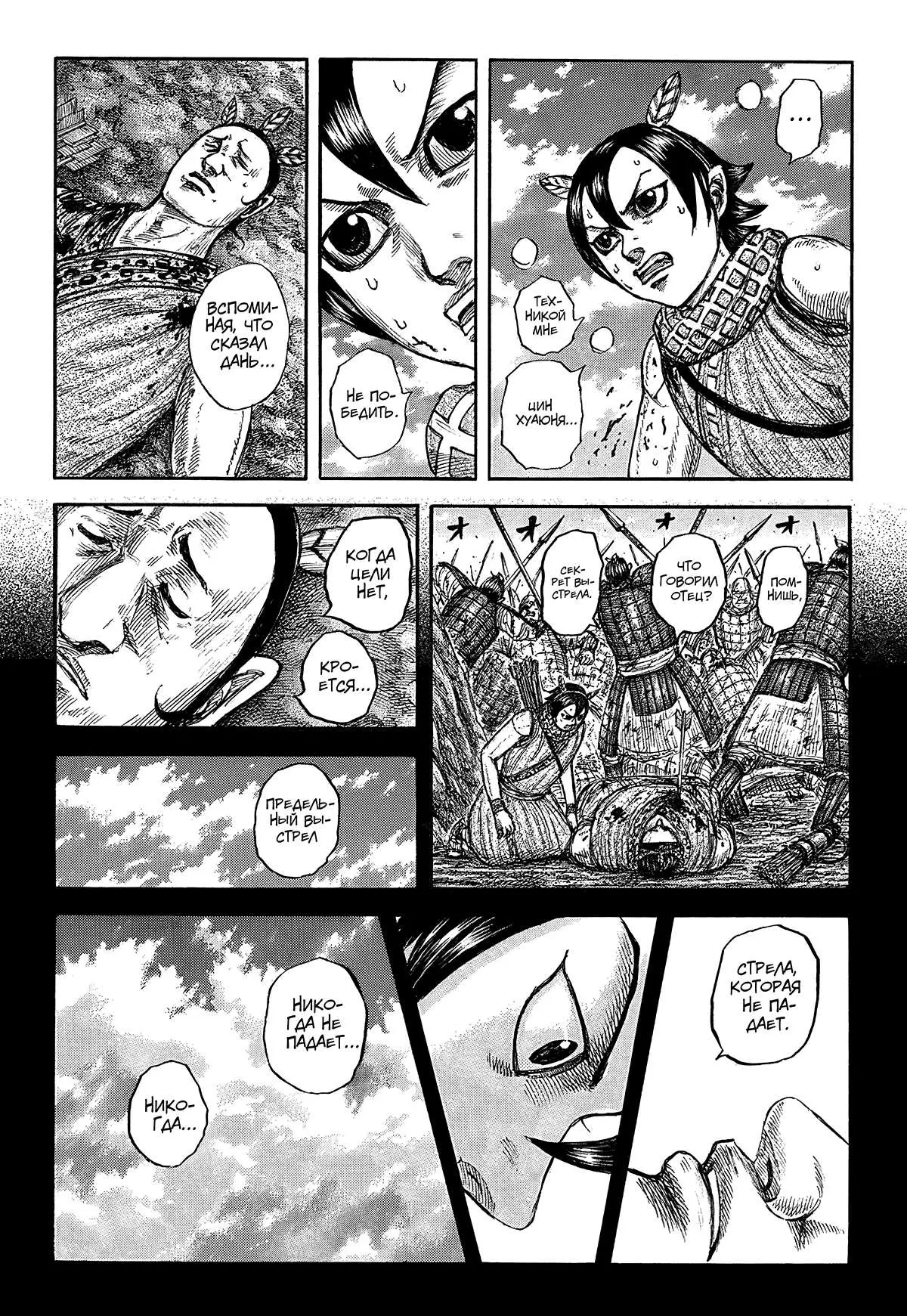 Read Kingdom RU Manga Online