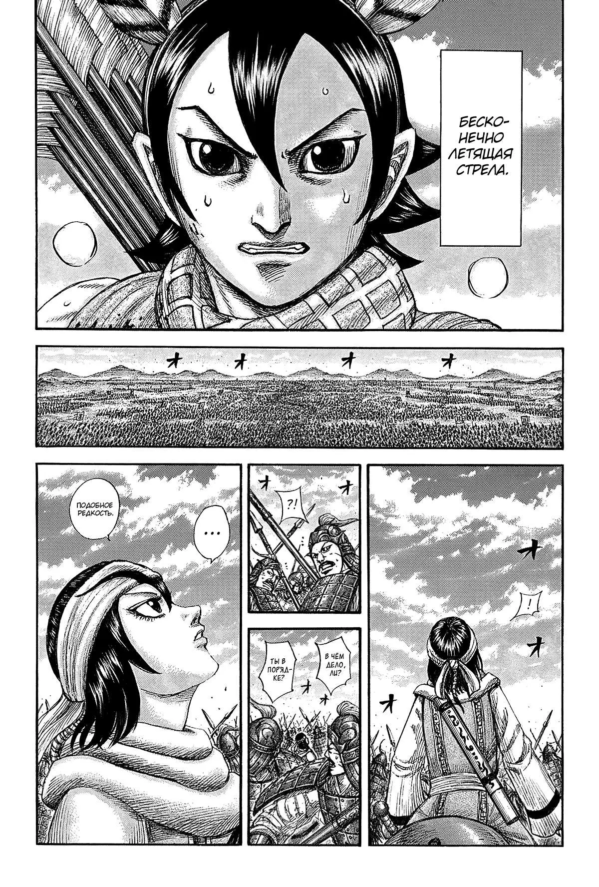 Read Kingdom RU Manga Online