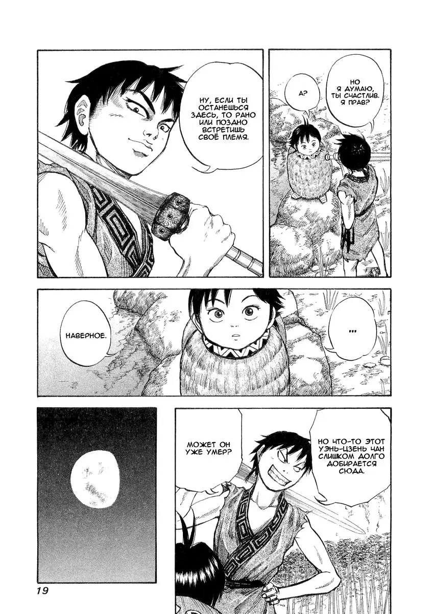 Read Kingdom RU Manga Online