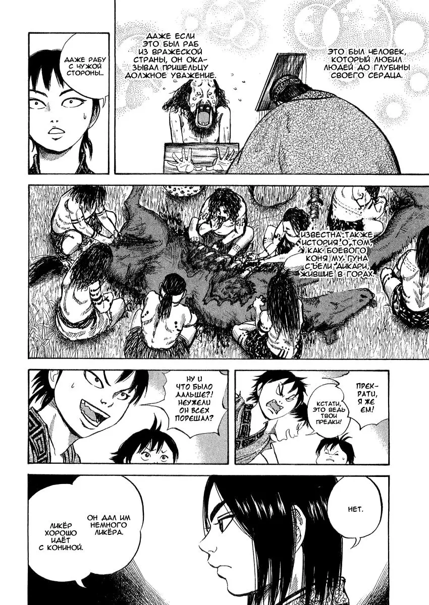 Read Kingdom RU Manga Online