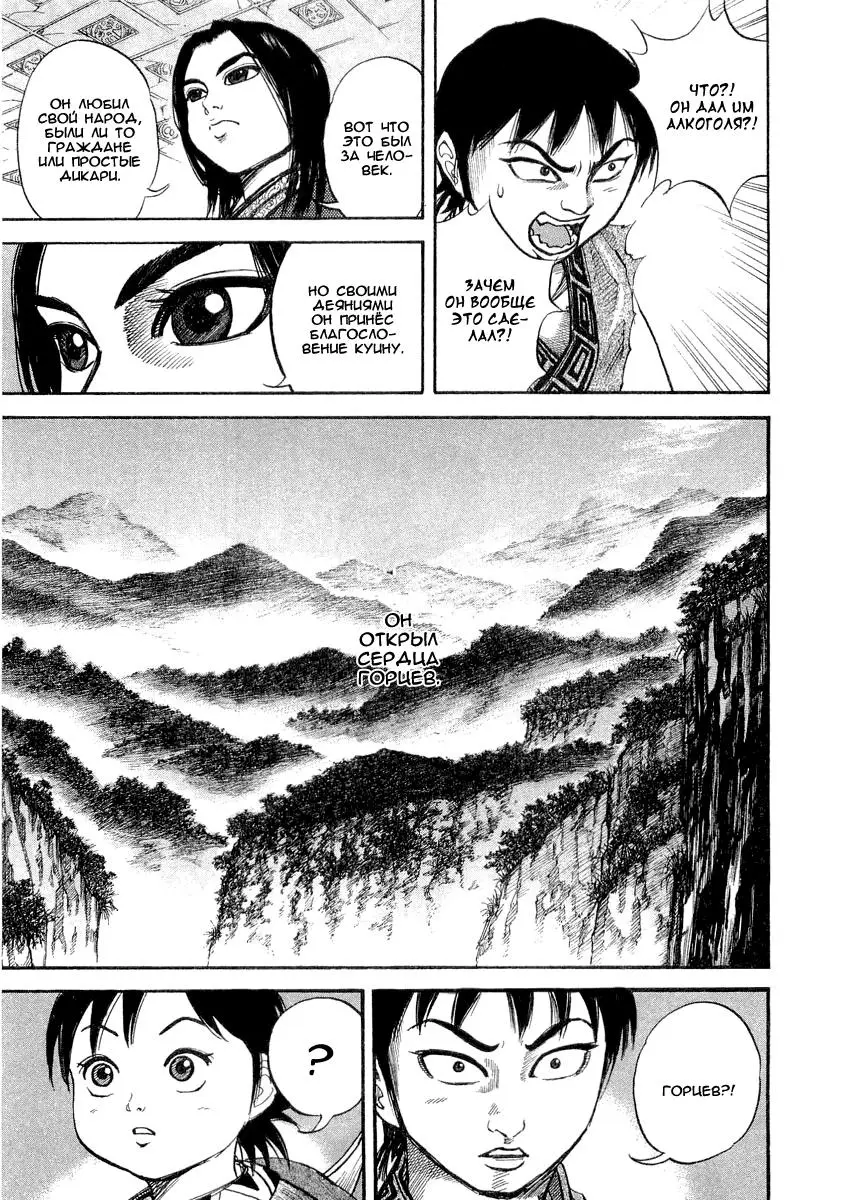 Read Kingdom RU Manga Online