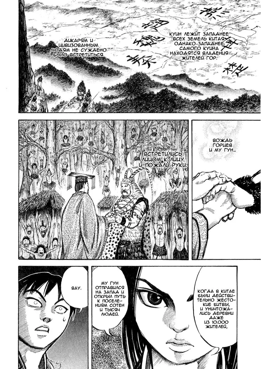 Read Kingdom RU Manga Online
