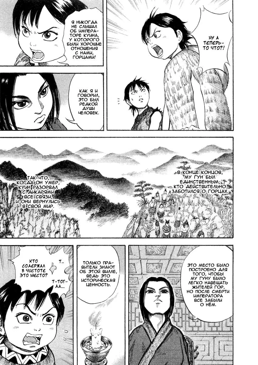 Read Kingdom RU Manga Online