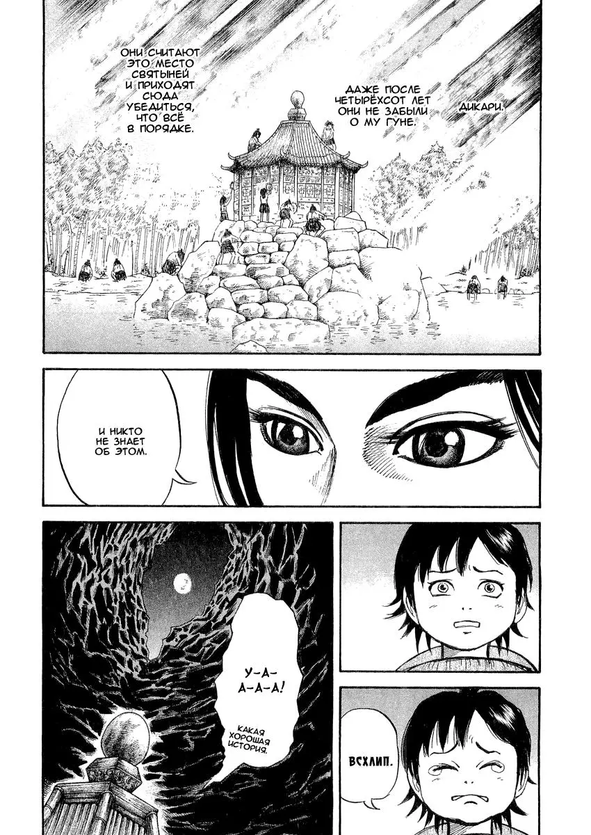 Read Kingdom RU Manga Online