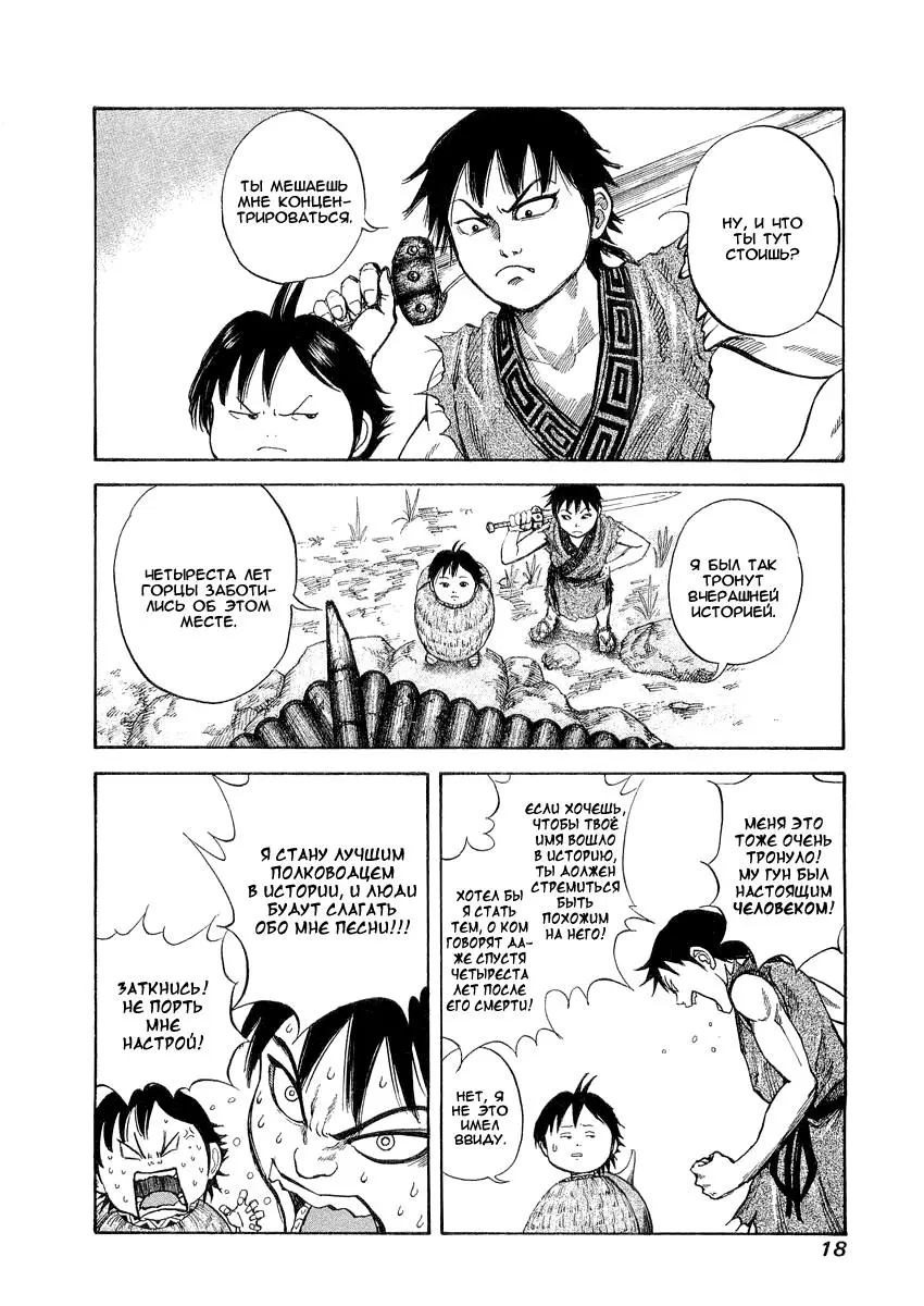Read Kingdom RU Manga Online