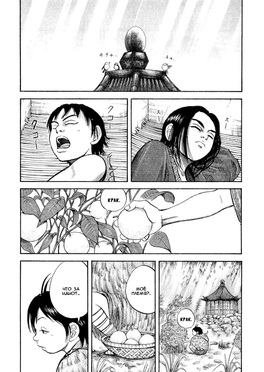 Read Kingdom RU Manga Online
