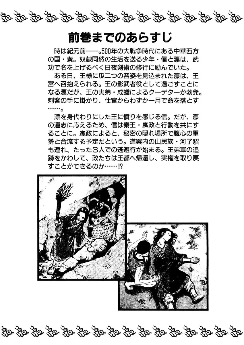 Read Kingdom RU Manga Online