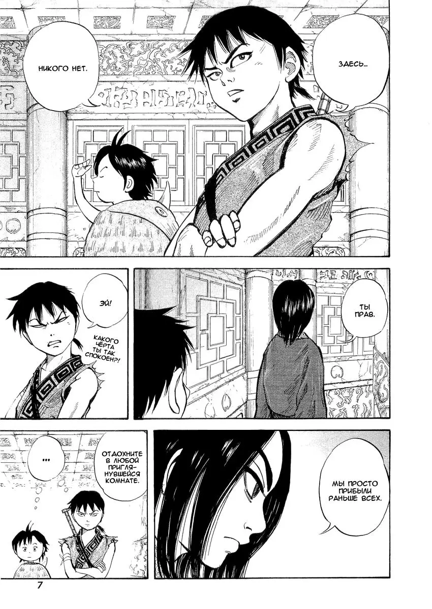 Read Kingdom RU Manga Online