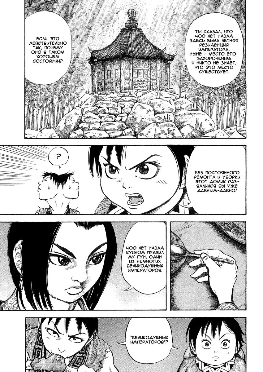 Read Kingdom RU Manga Online
