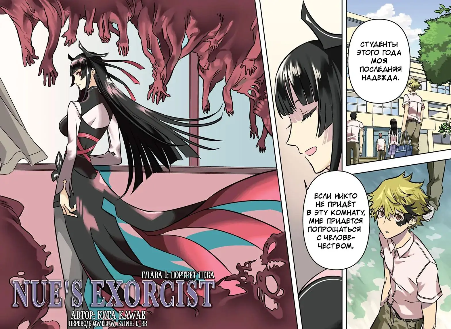 Read Nue's Exorcist RU Manga Online