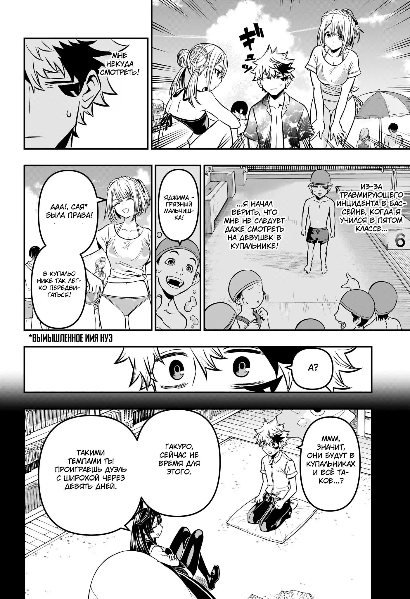 Read Nue's Exorcist RU Manga Online