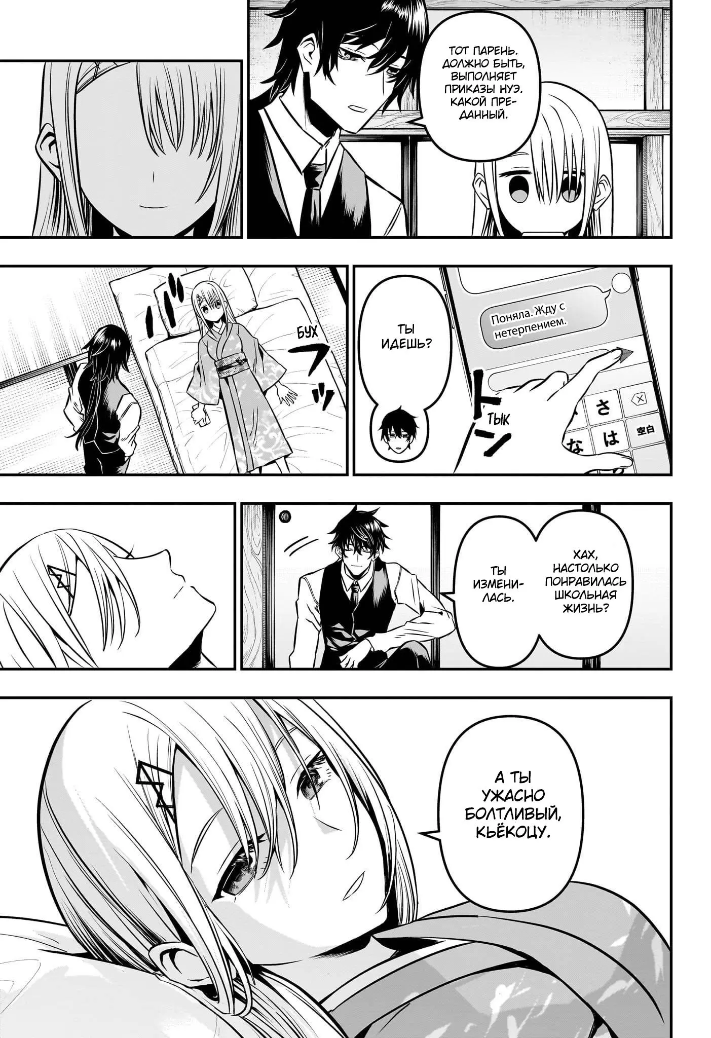 Read Nue's Exorcist RU Manga Online