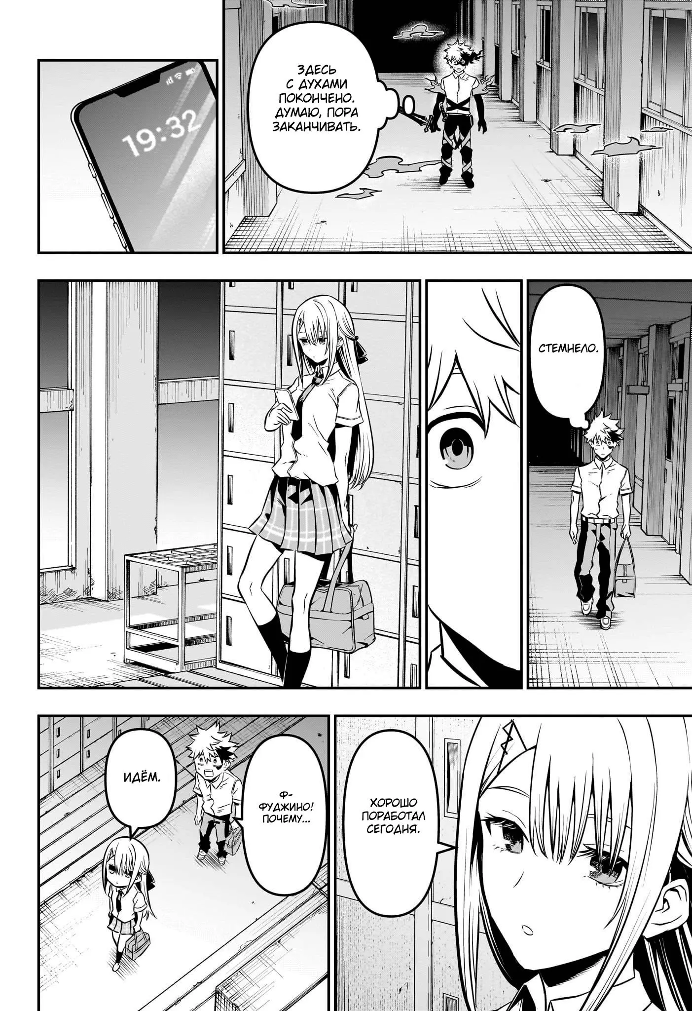 Read Nue's Exorcist RU Manga Online