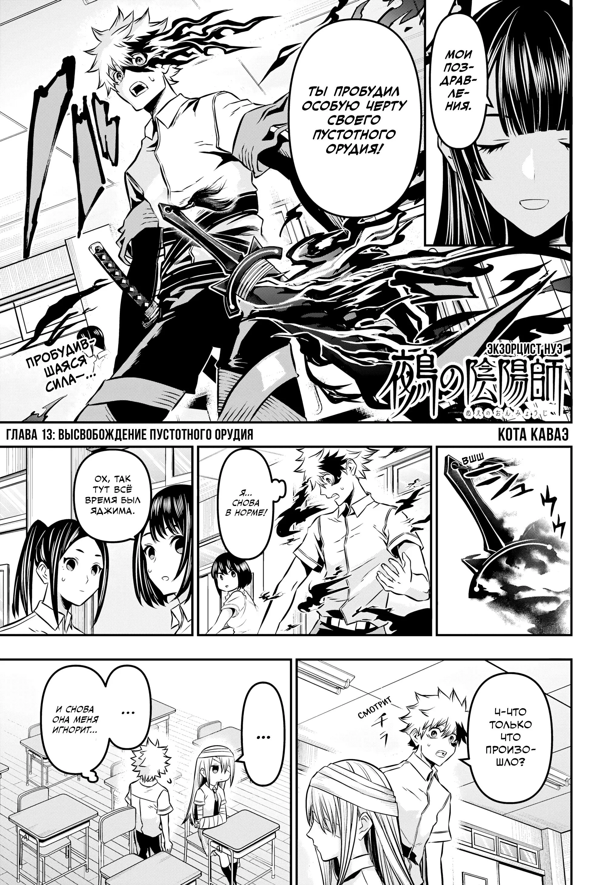 Read Nue's Exorcist RU Manga Online