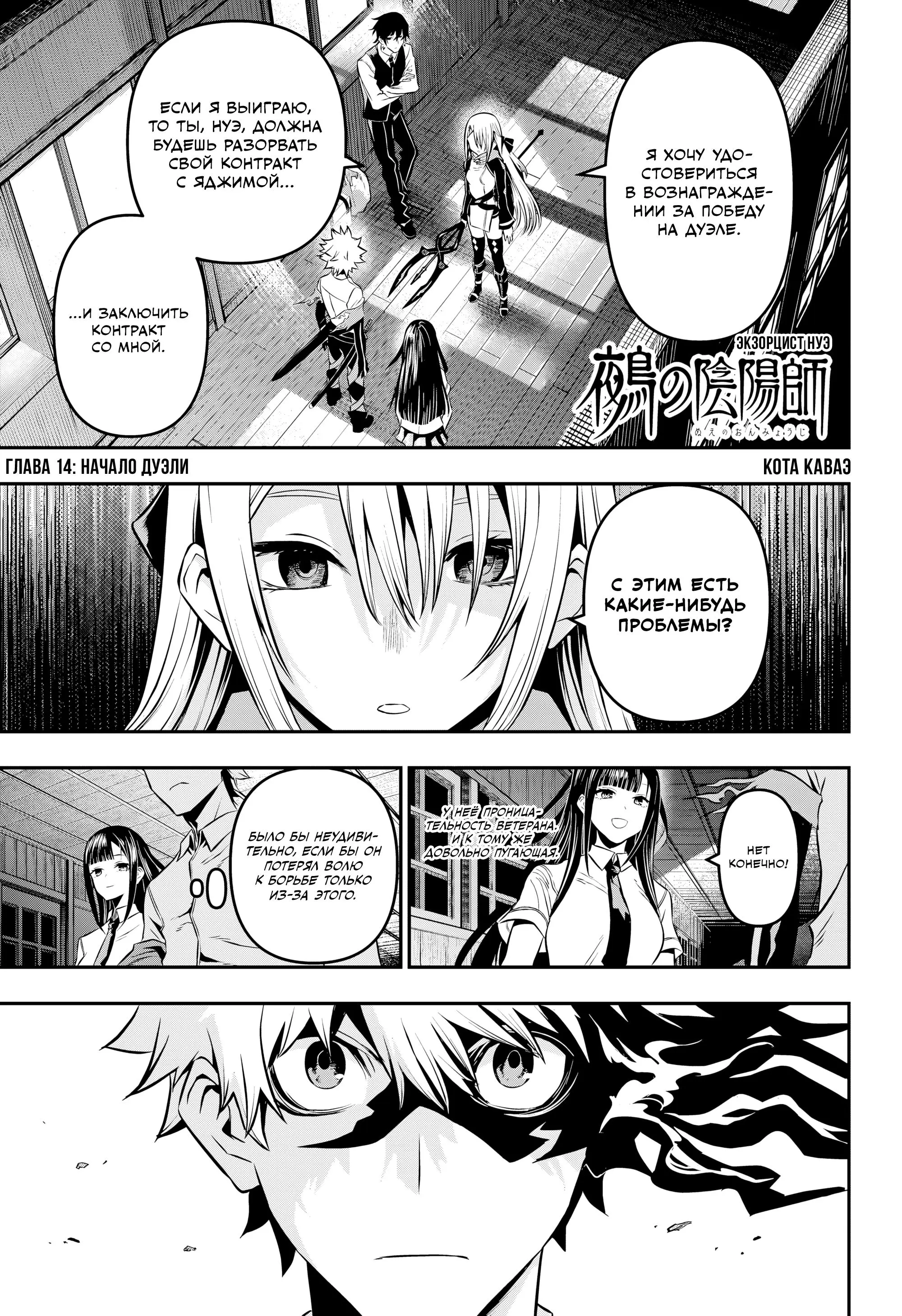 Read Nue's Exorcist RU Manga Online