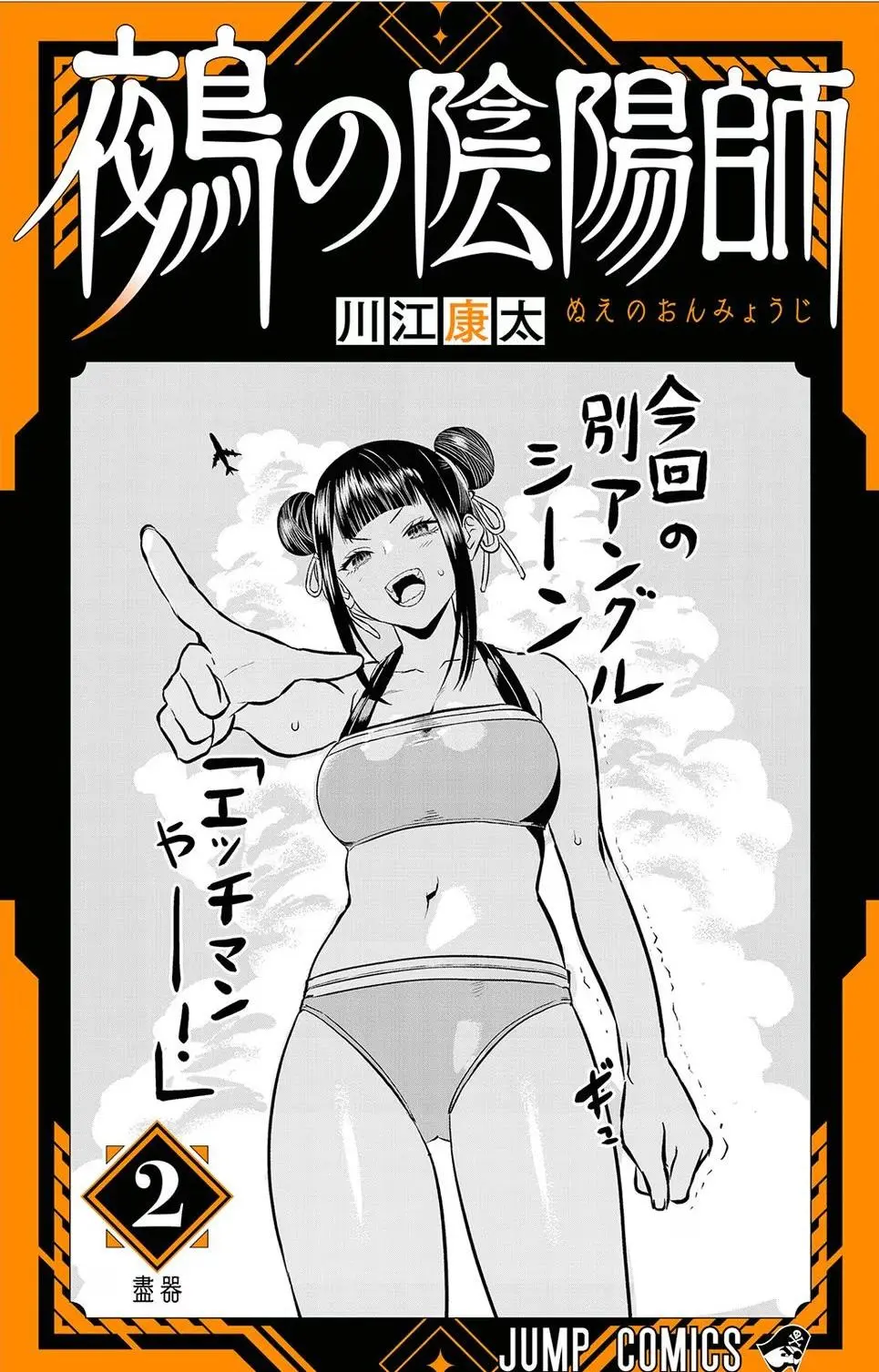 Read Nue's Exorcist RU Manga Online