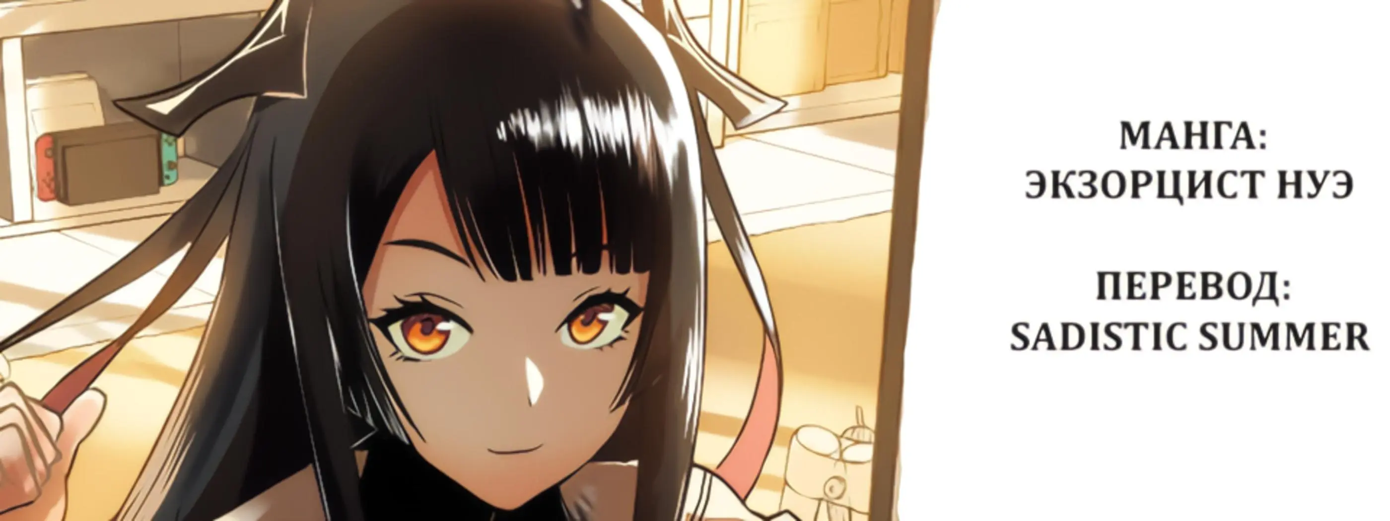 Read Nue's Exorcist RU Manga Online