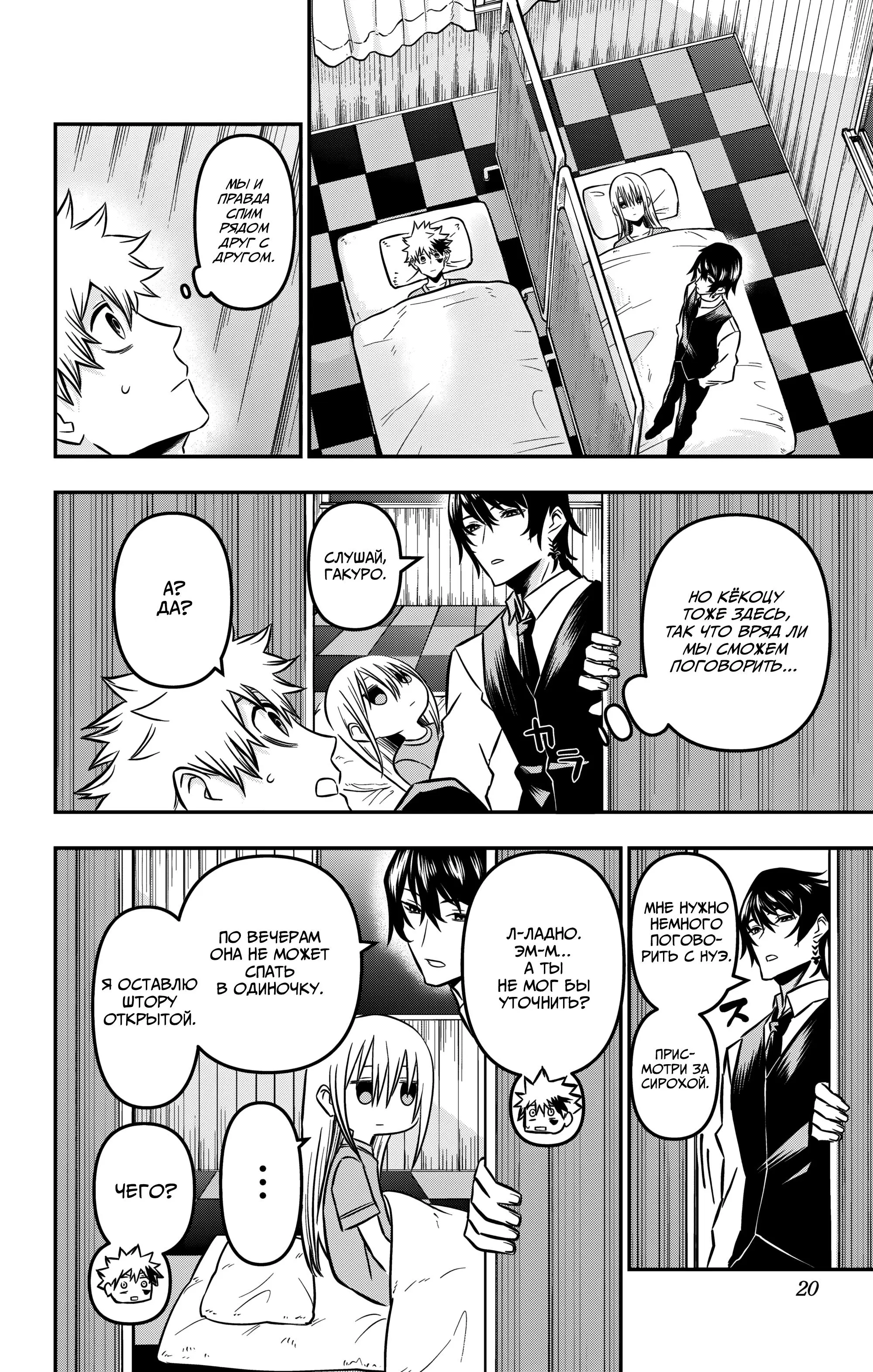 Read Nue's Exorcist RU Manga Online