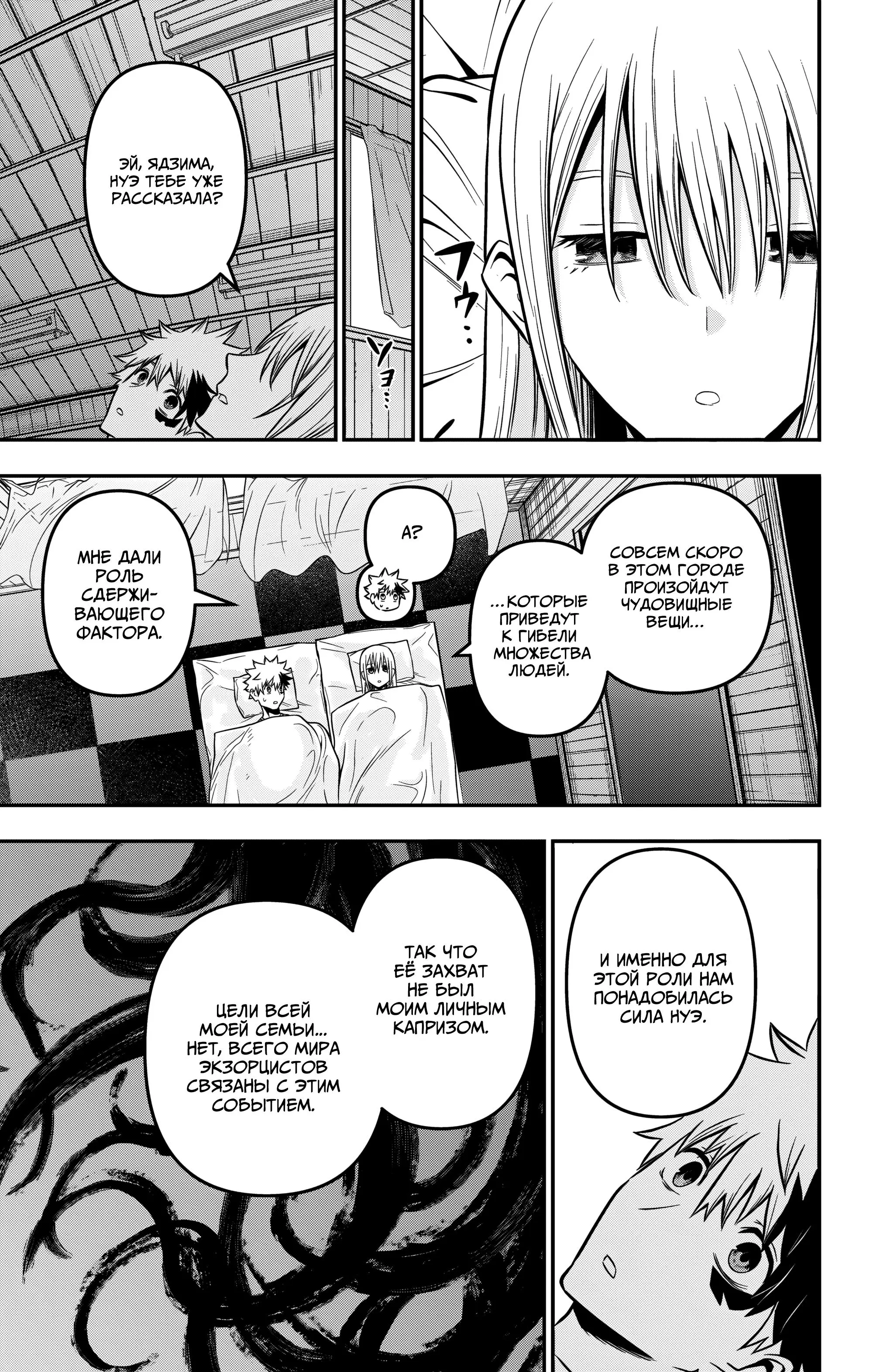Read Nue's Exorcist RU Manga Online