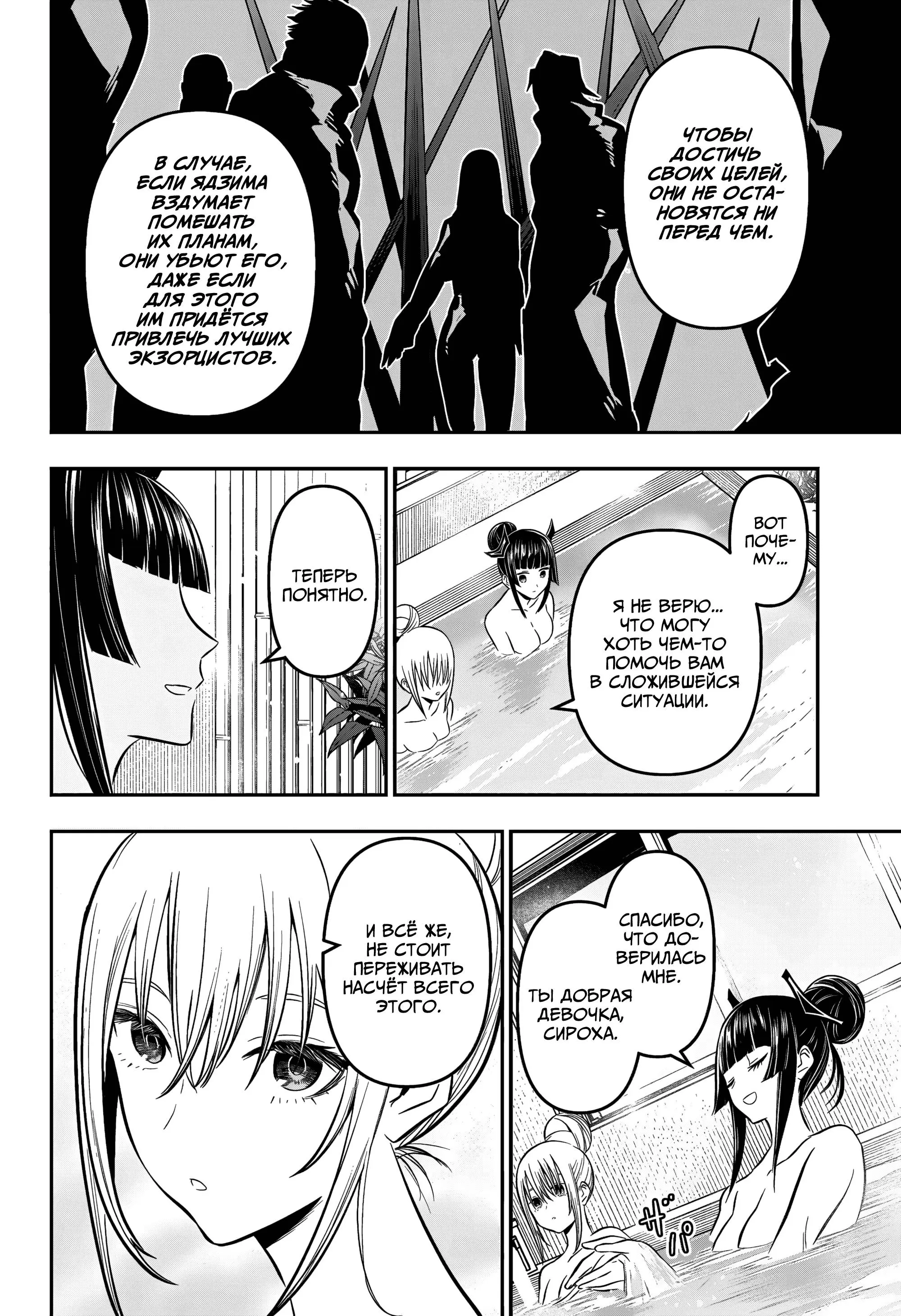Read Nue's Exorcist RU Manga Online