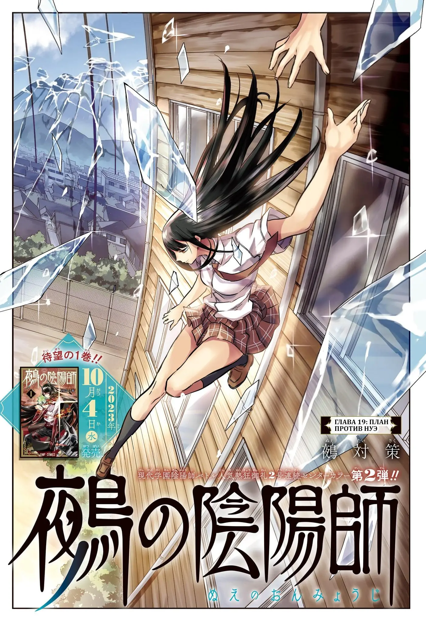 Read Nue's Exorcist RU Manga Online