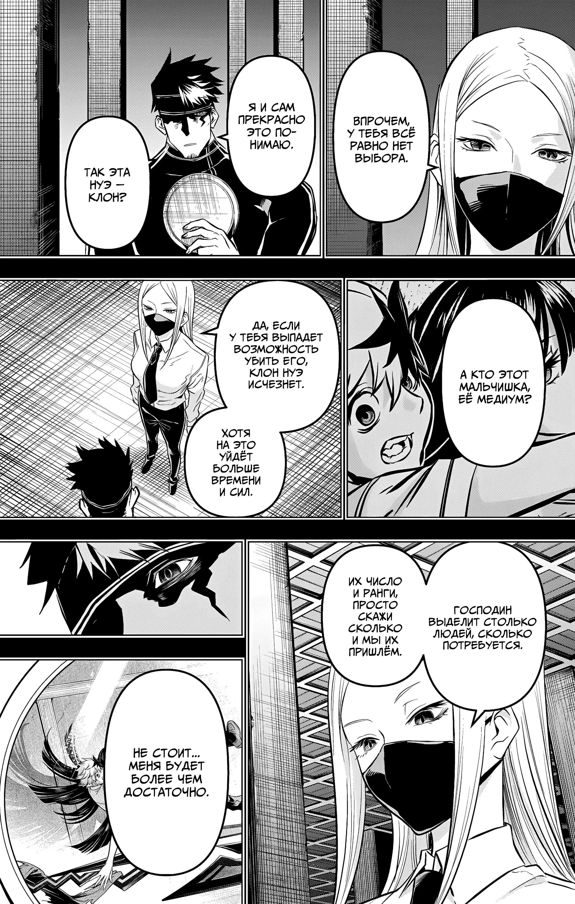 Read Nue's Exorcist RU Manga Online