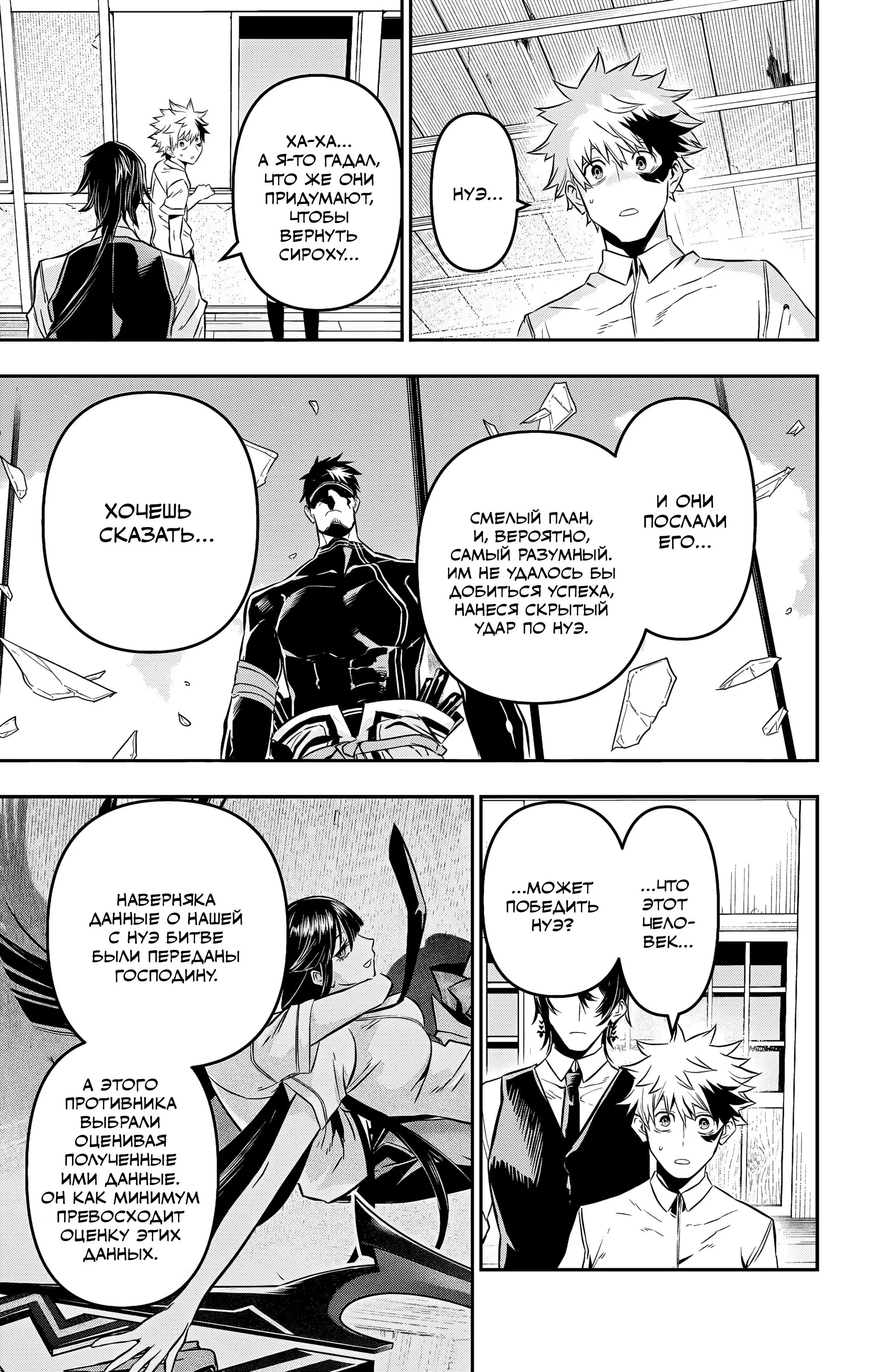 Read Nue's Exorcist RU Manga Online