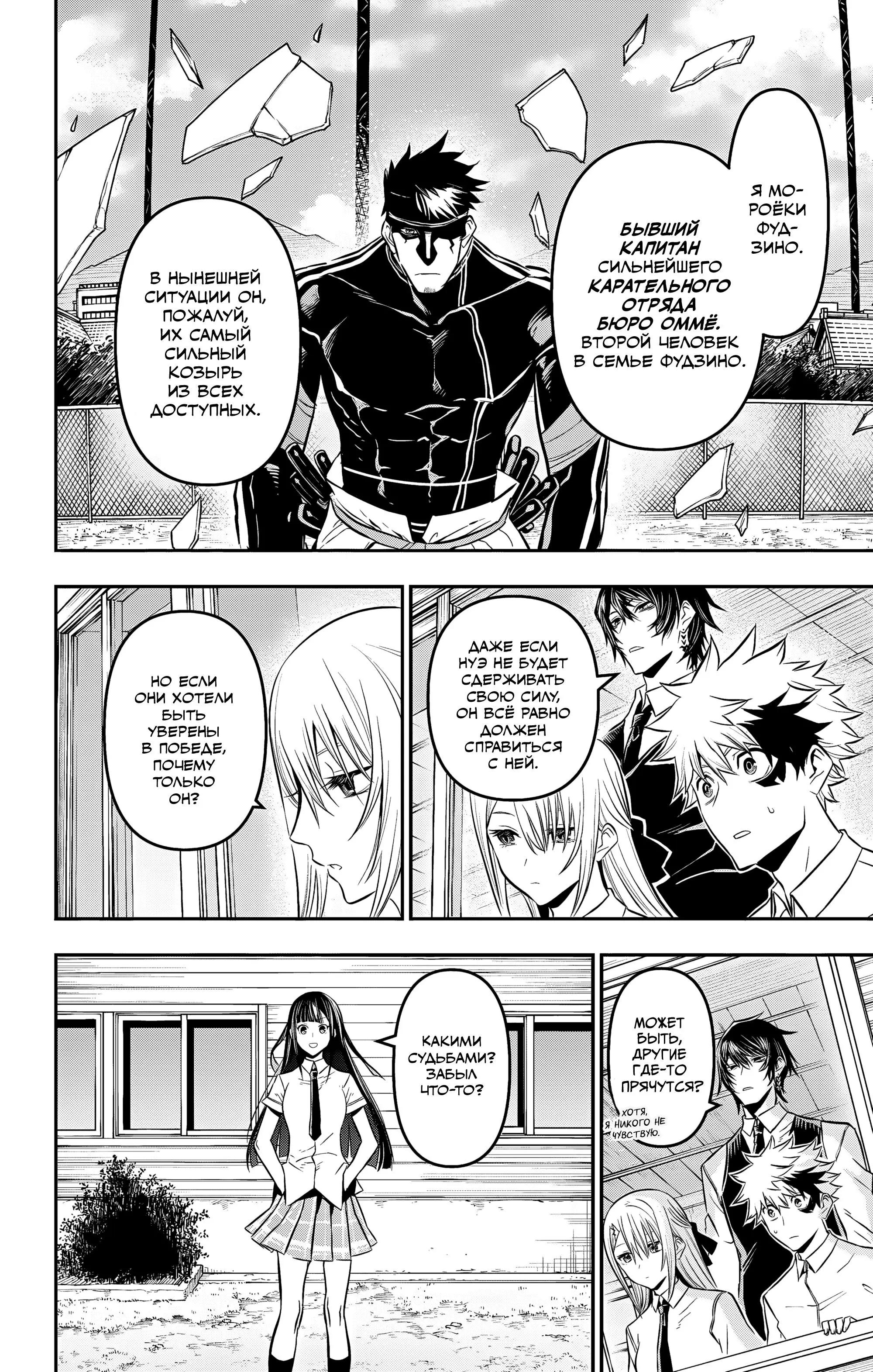 Read Nue's Exorcist RU Manga Online