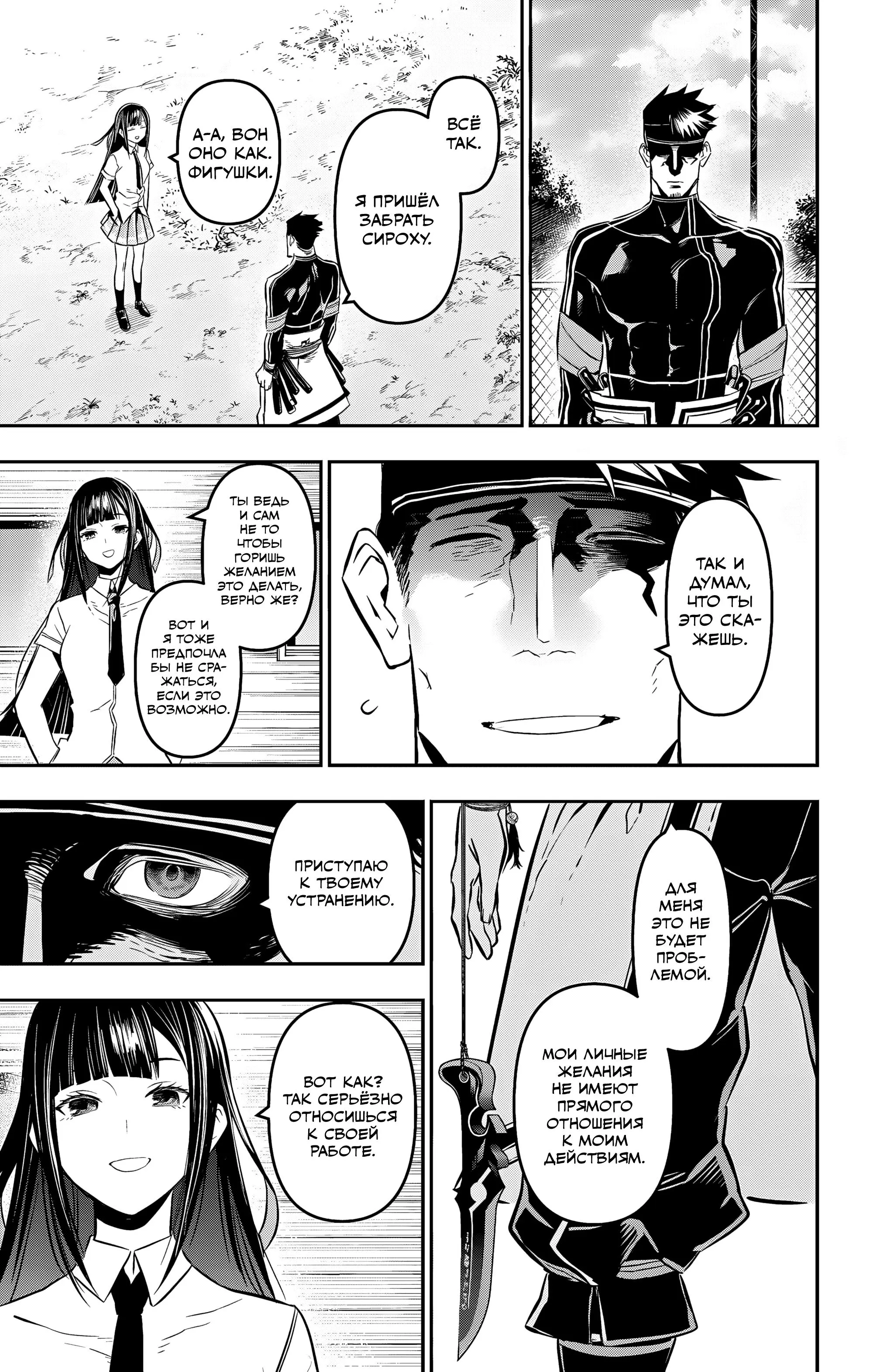 Read Nue's Exorcist RU Manga Online