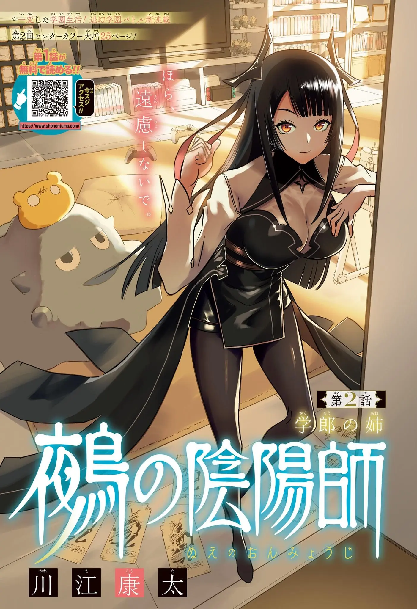 Read Nue's Exorcist RU Manga Online