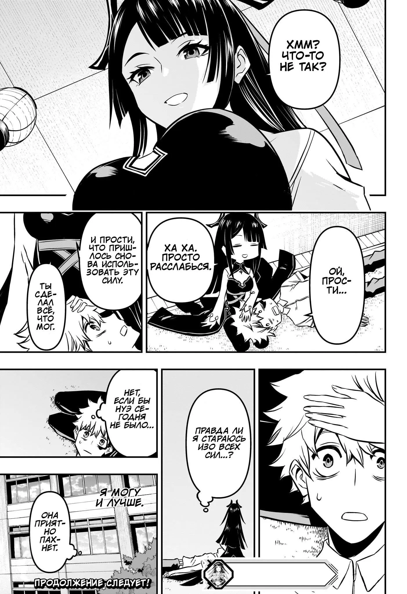 Read Nue's Exorcist RU Manga Online