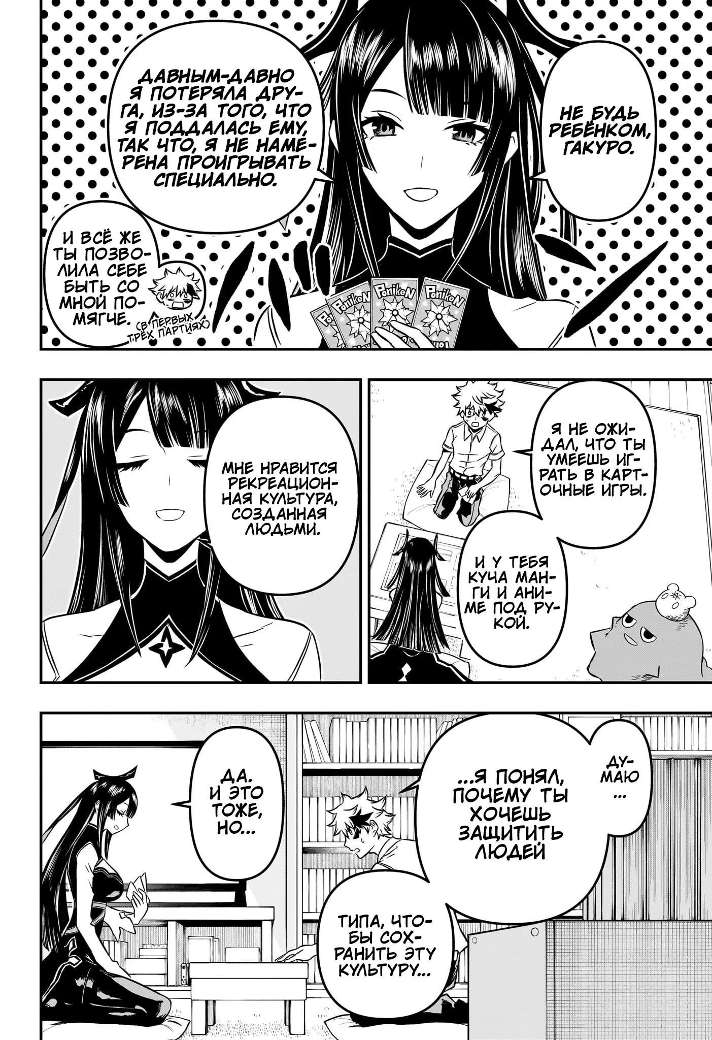 Read Nue's Exorcist RU Manga Online