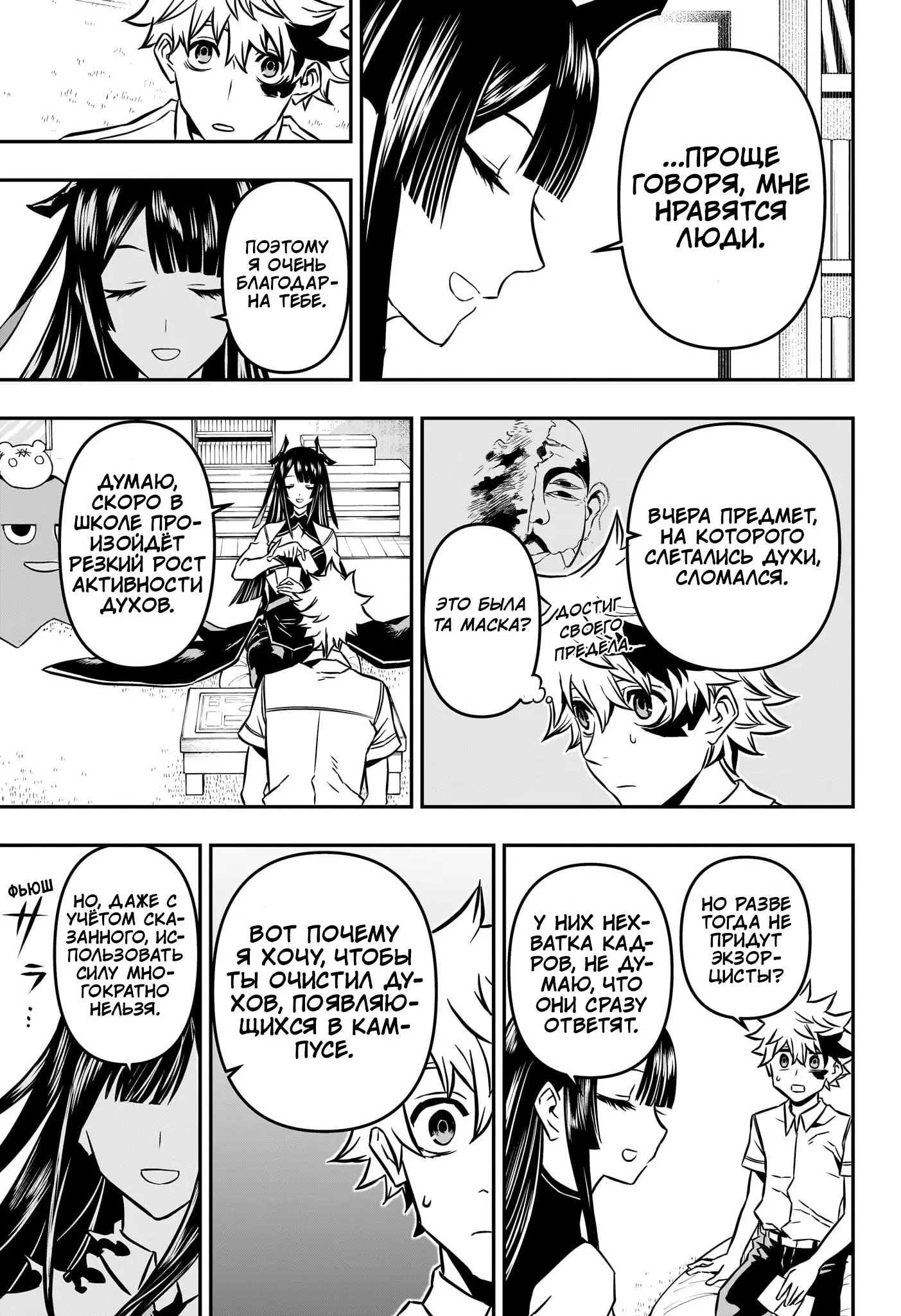 Read Nue's Exorcist RU Manga Online