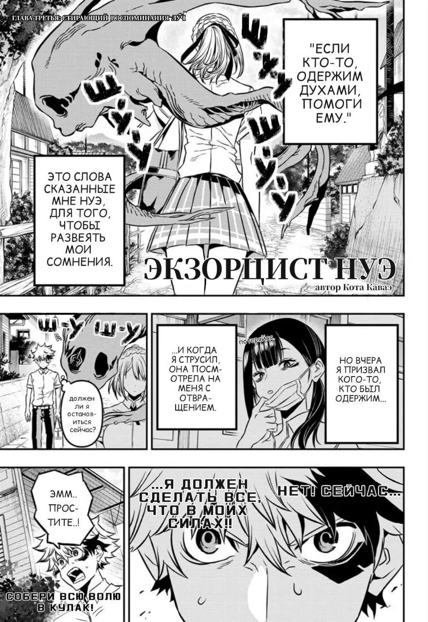 Read Nue's Exorcist RU Manga Online