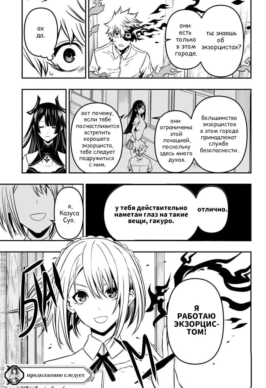 Read Nue's Exorcist RU Manga Online