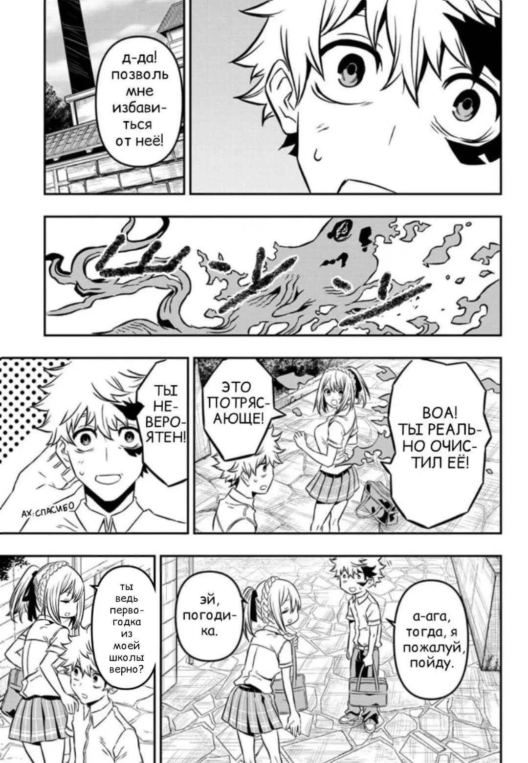 Read Nue's Exorcist RU Manga Online