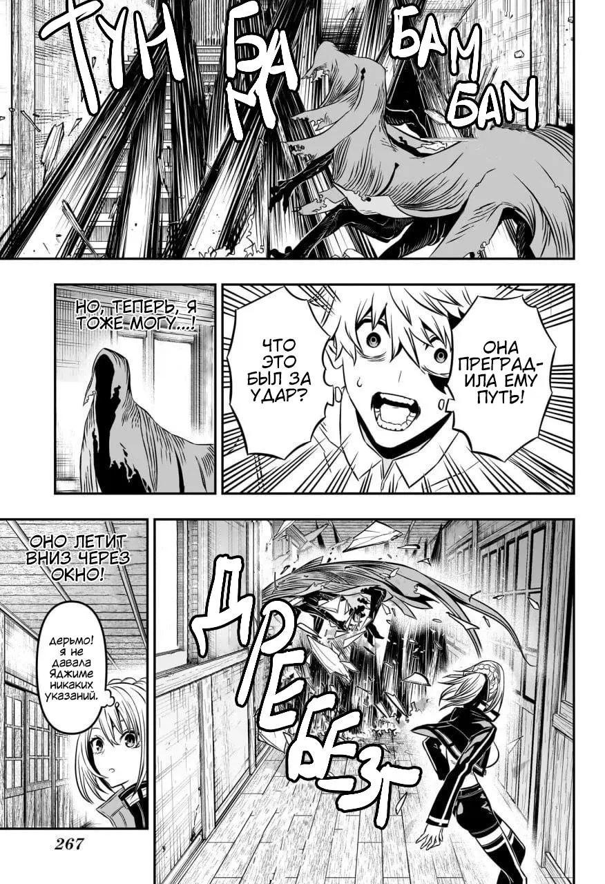 Read Nue's Exorcist RU Manga Online