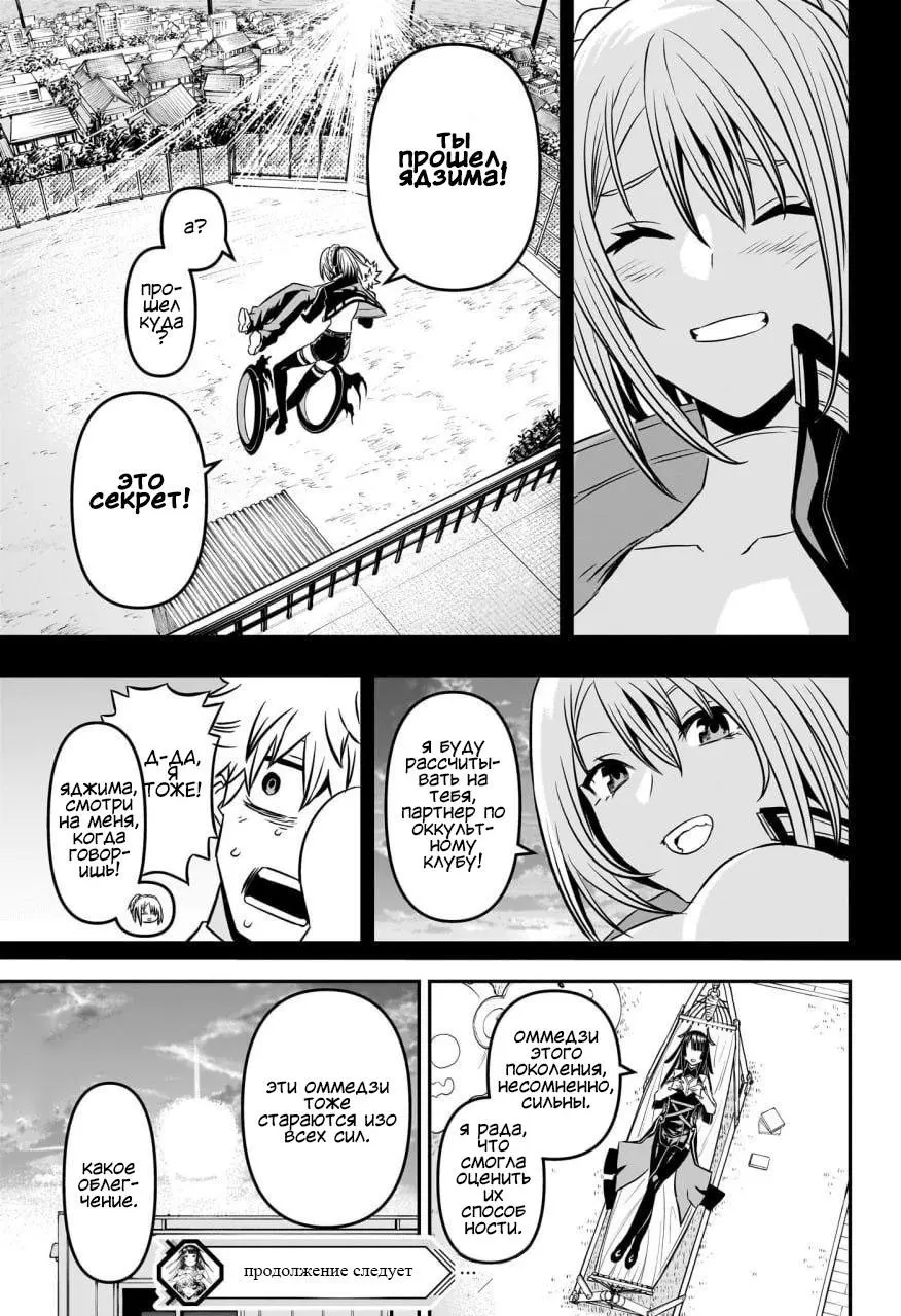 Read Nue's Exorcist RU Manga Online