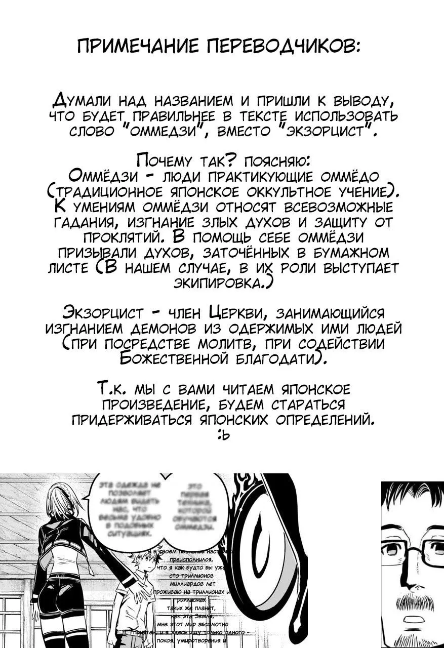 Read Nue's Exorcist RU Manga Online