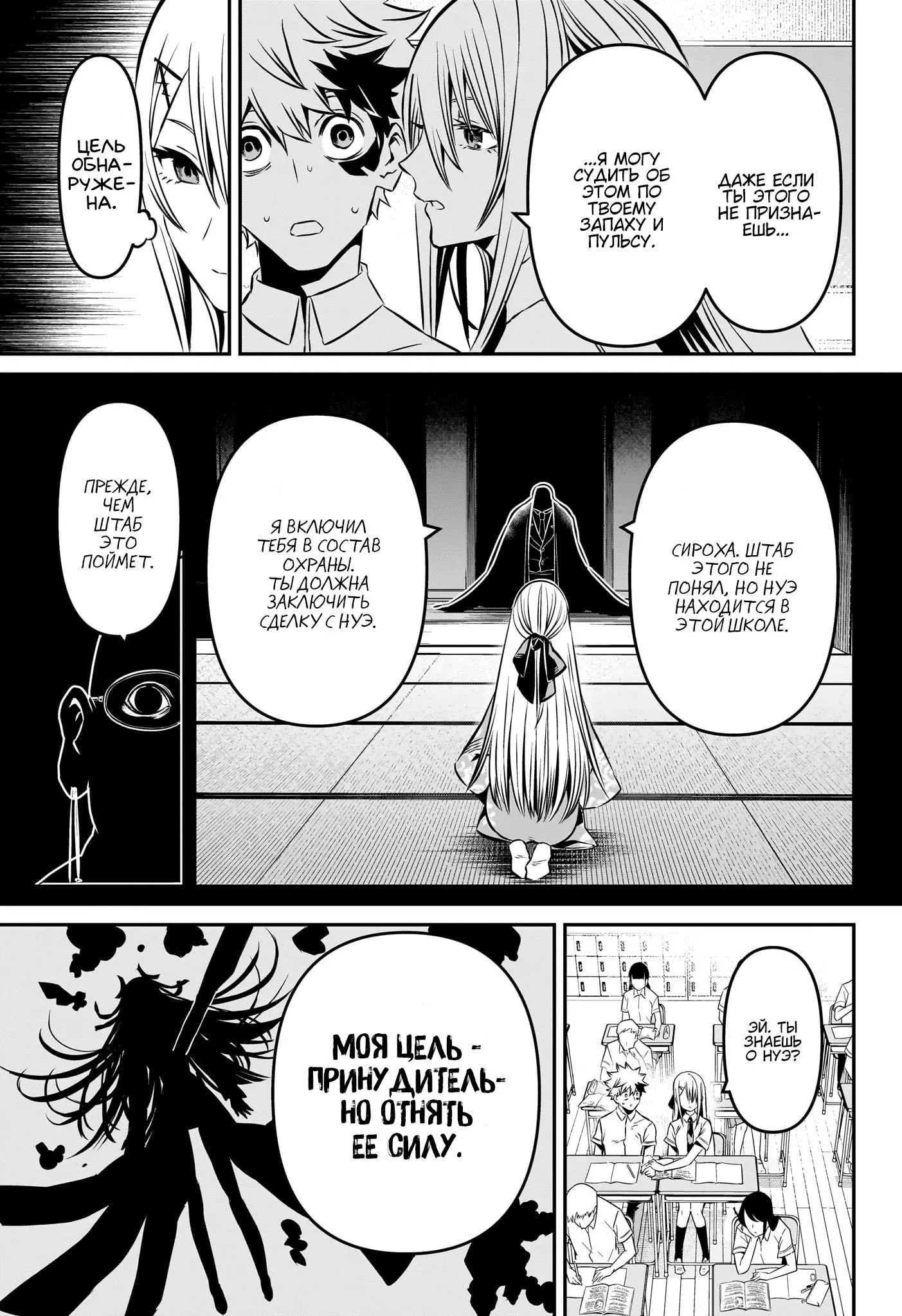 Read Nue's Exorcist RU Manga Online