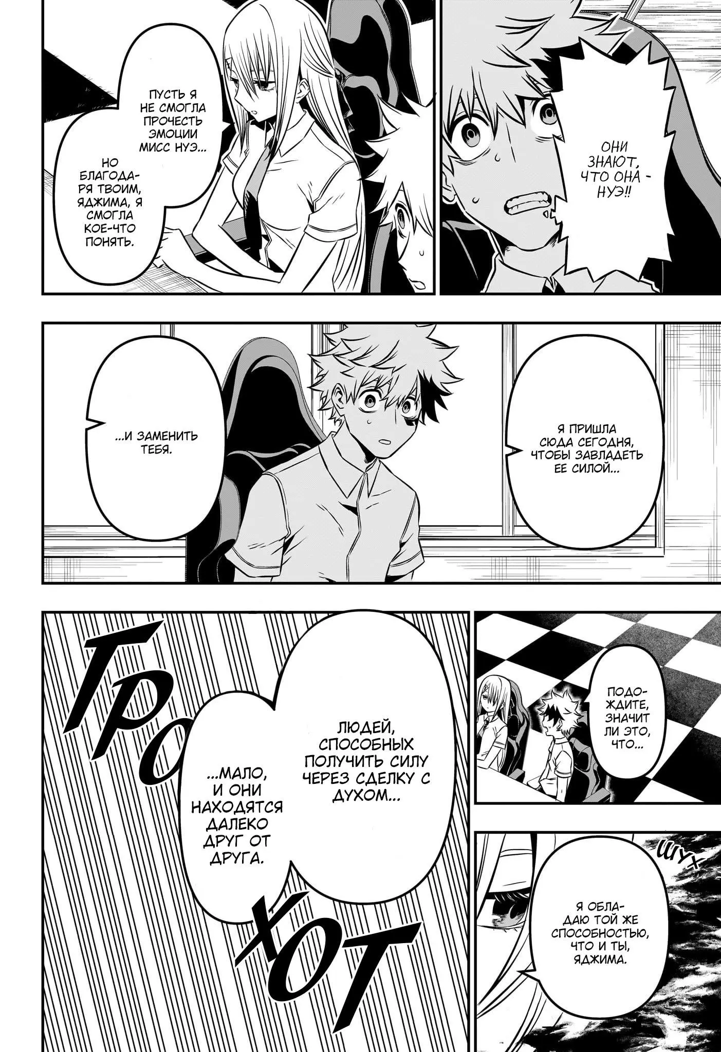 Read Nue's Exorcist RU Manga Online