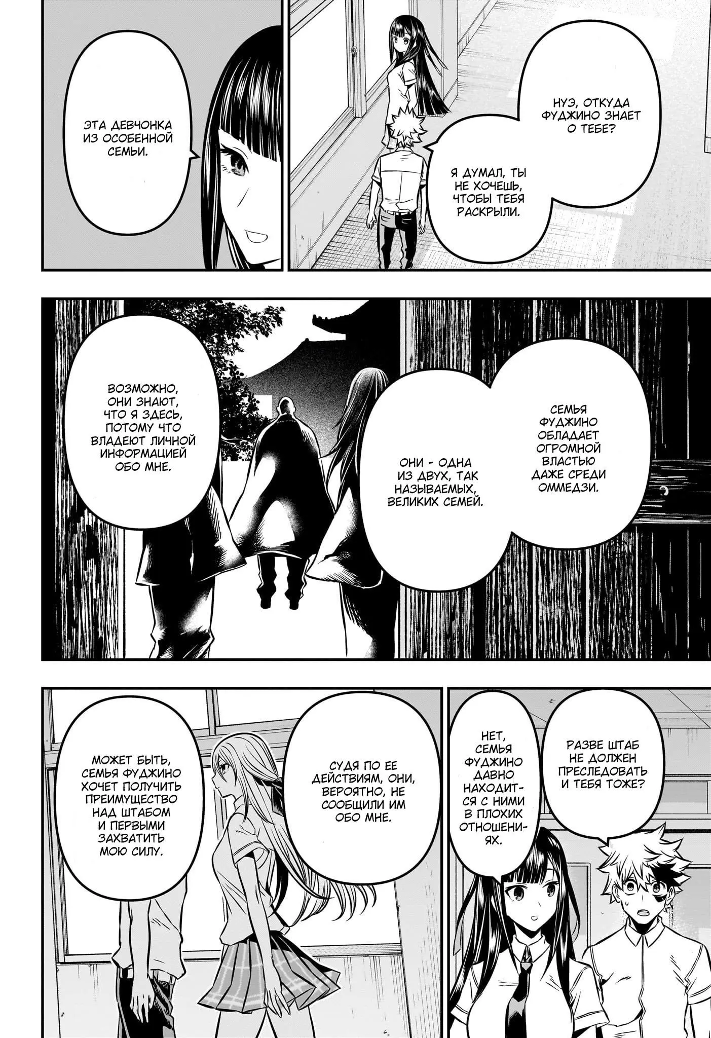 Read Nue's Exorcist RU Manga Online