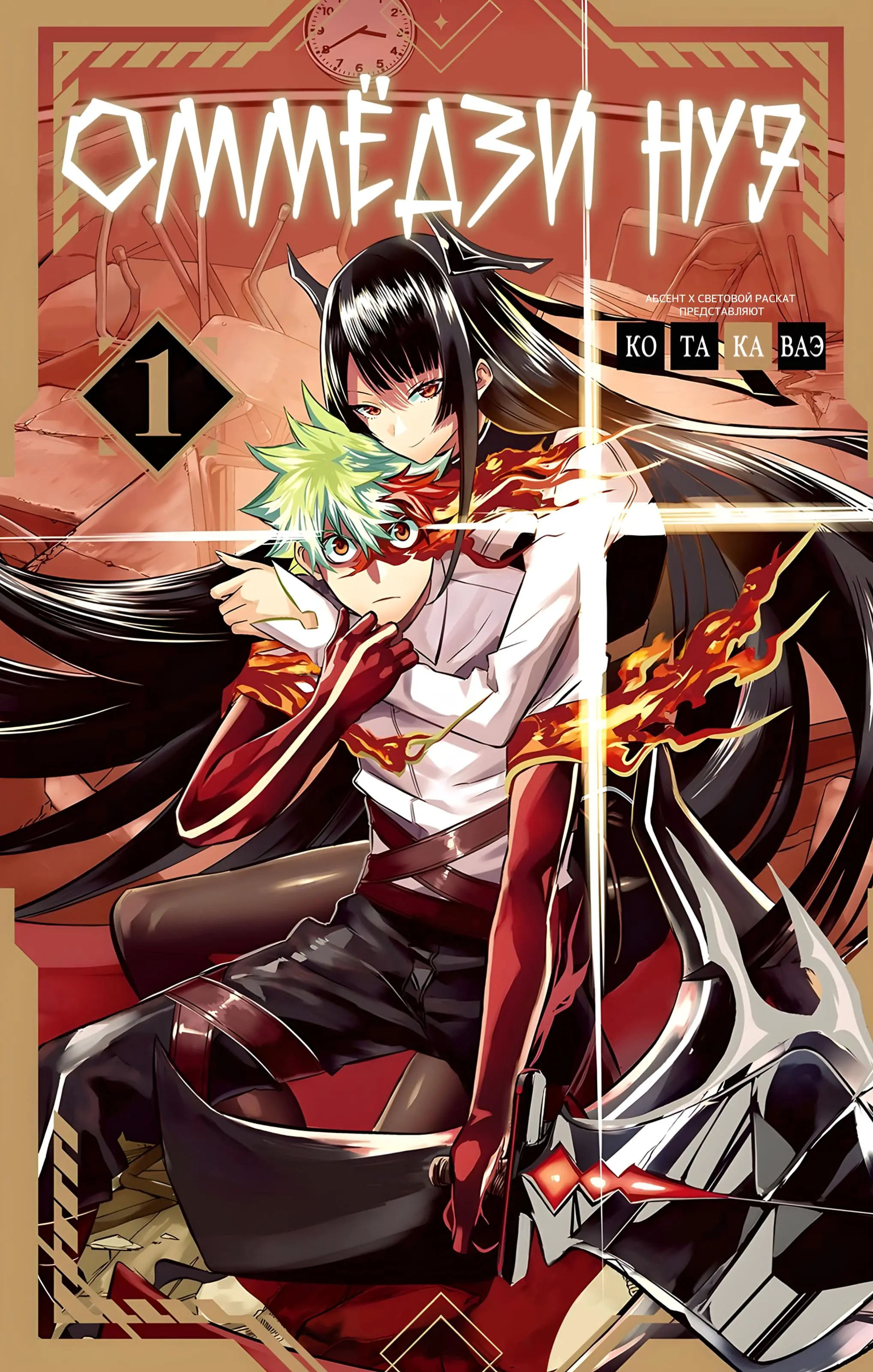 Read Nue's Exorcist RU Manga Online