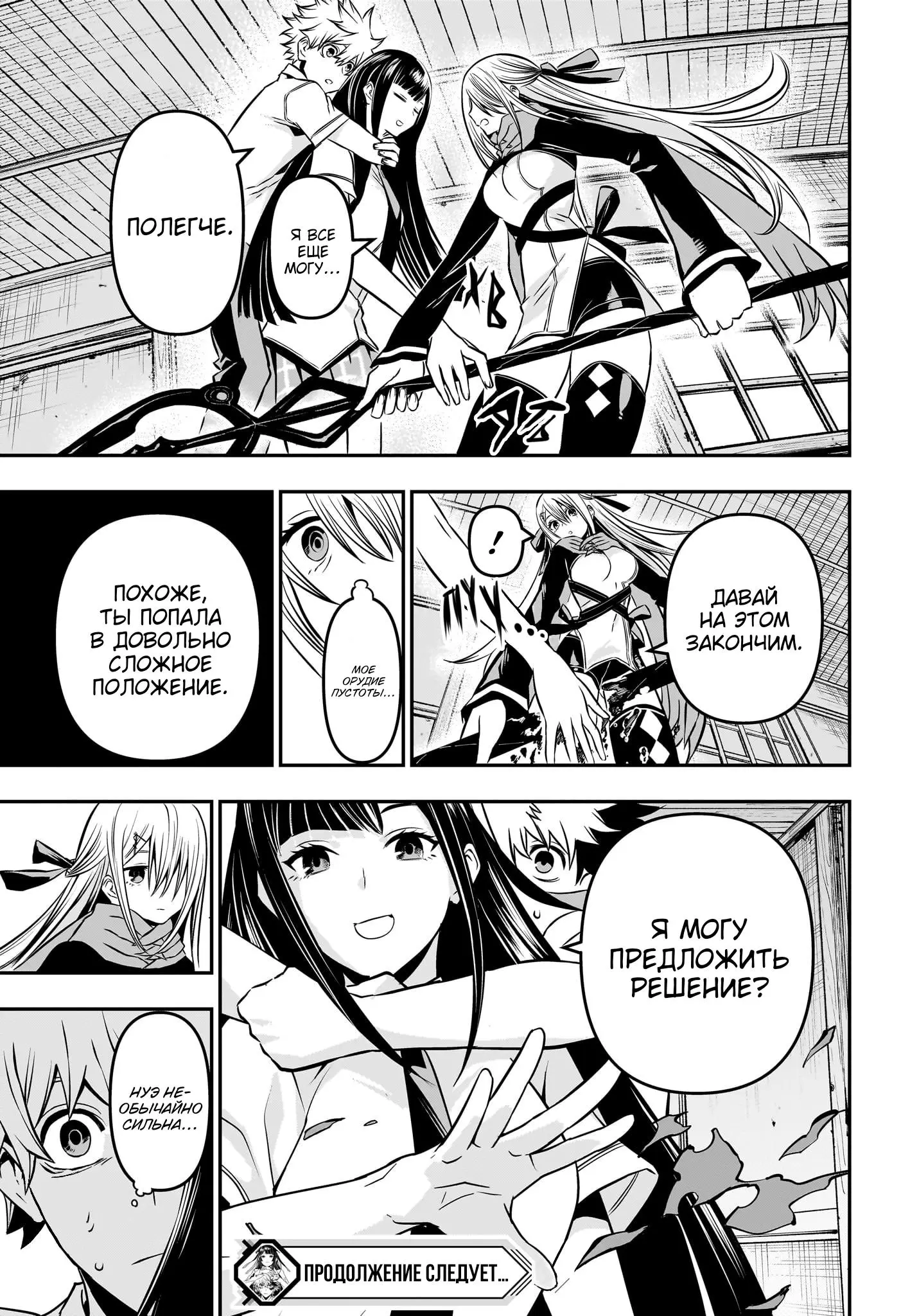 Read Nue's Exorcist RU Manga Online