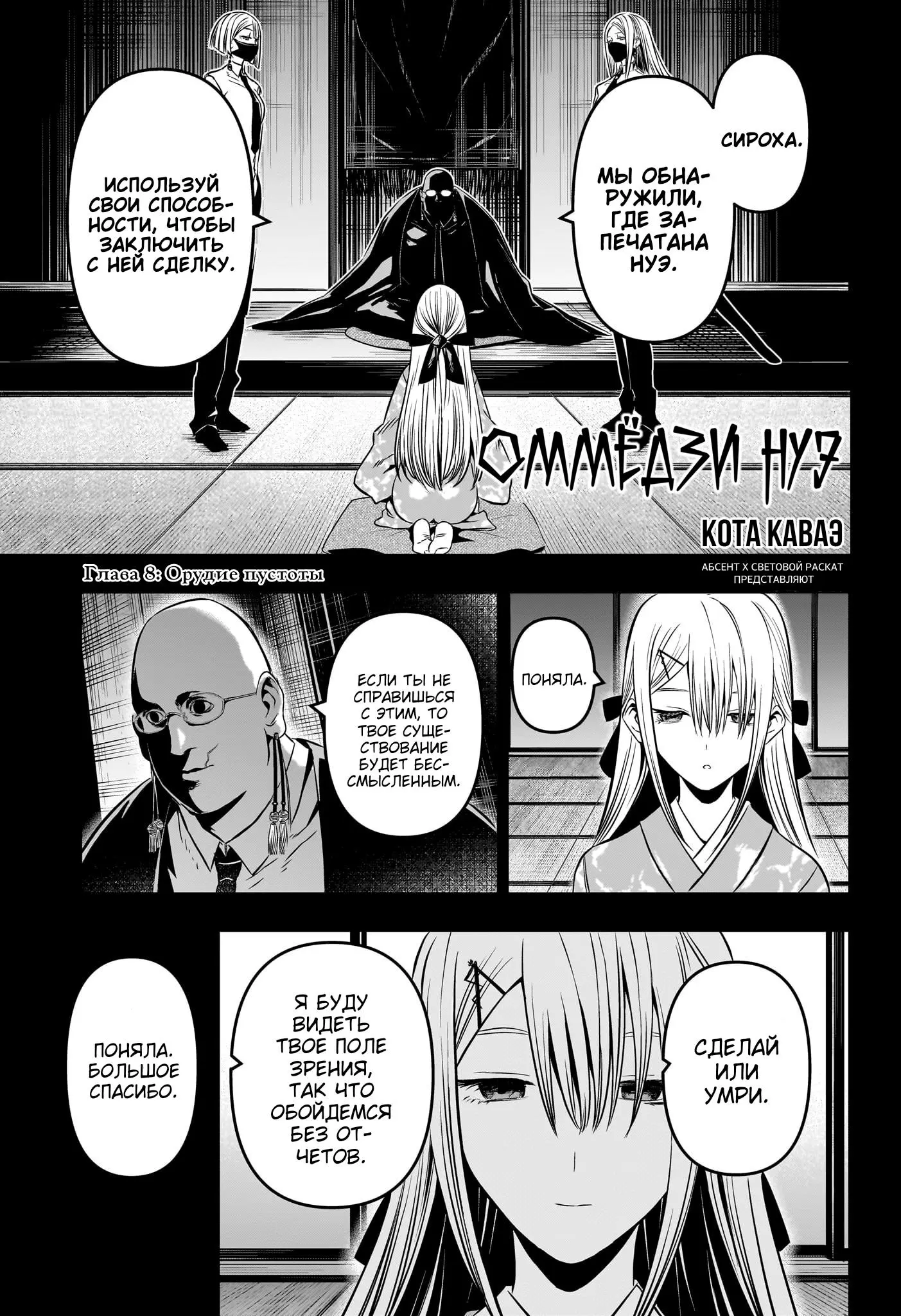 Read Nue's Exorcist RU Manga Online