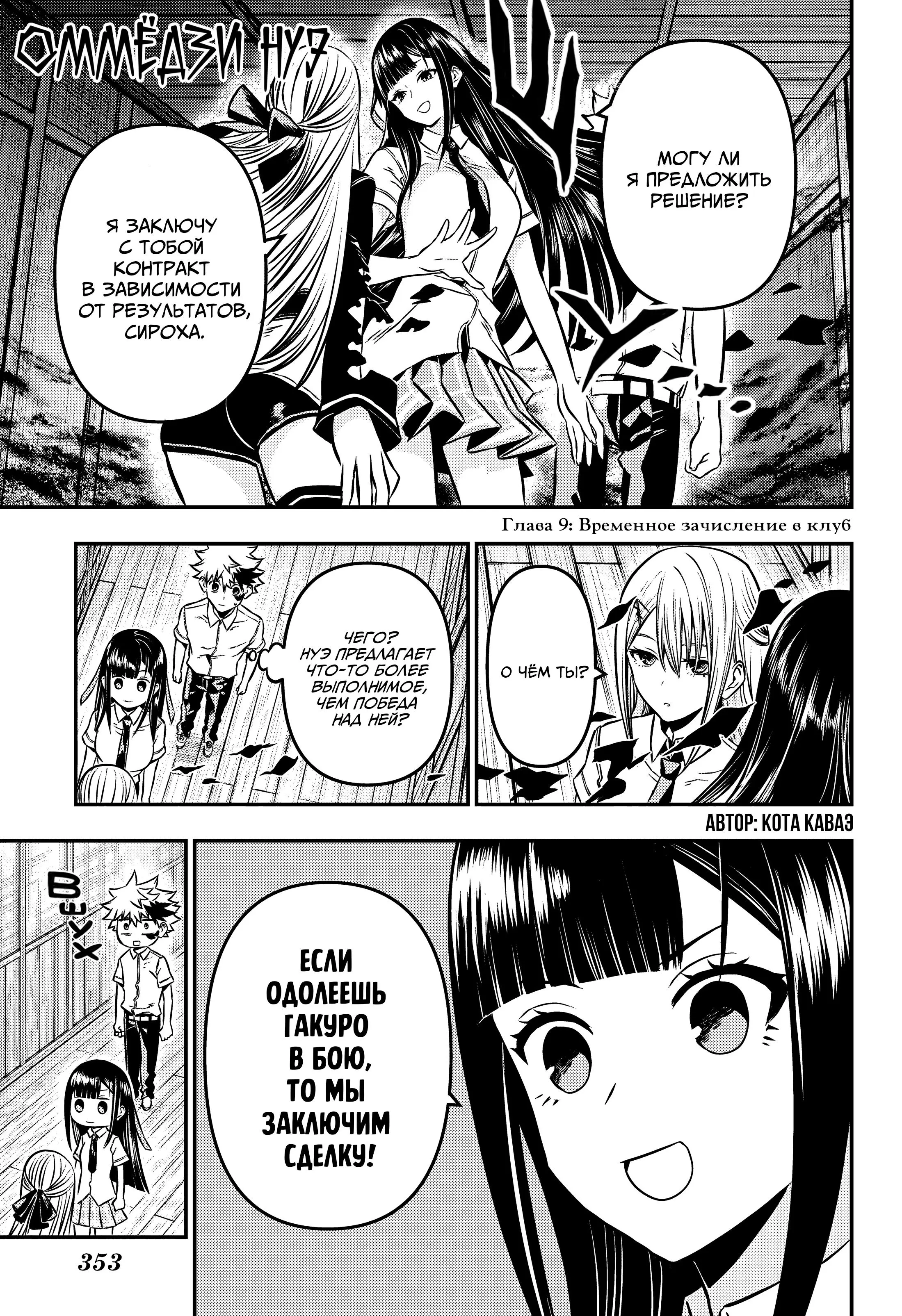 Read Nue's Exorcist RU Manga Online